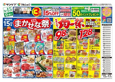 名物まかせな祭×均一祭_表