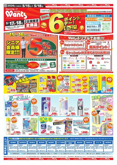 5/15~18 ウォンツチラシ オモテ
