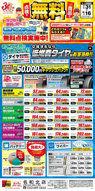 商品・点検が無料!