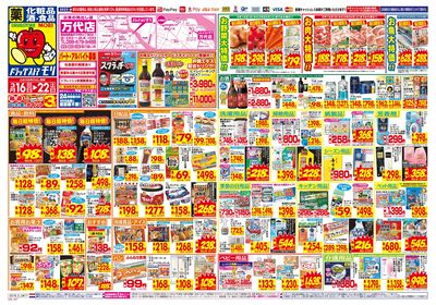 3/16~3/22チラシ オモテ