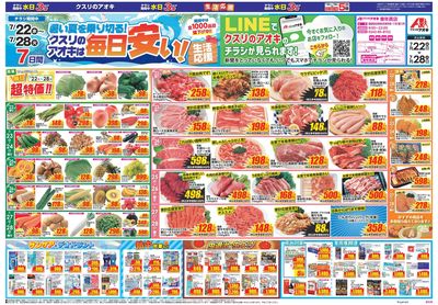 7月22日開始チラシ:表