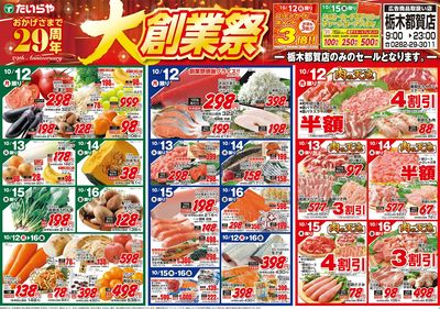 10/12(月)~10/16(金)(表)
