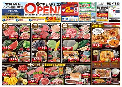 \7月9日オープン!お買い得品満載!/ 鹿屋上野町店