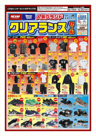 人気ブランドクリアランスセール!