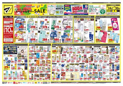 スペシャルサマーSALE オモテ