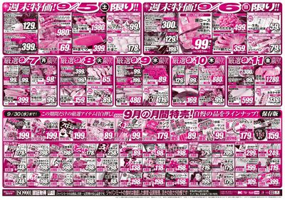 月初が安い!買いだめフェス!