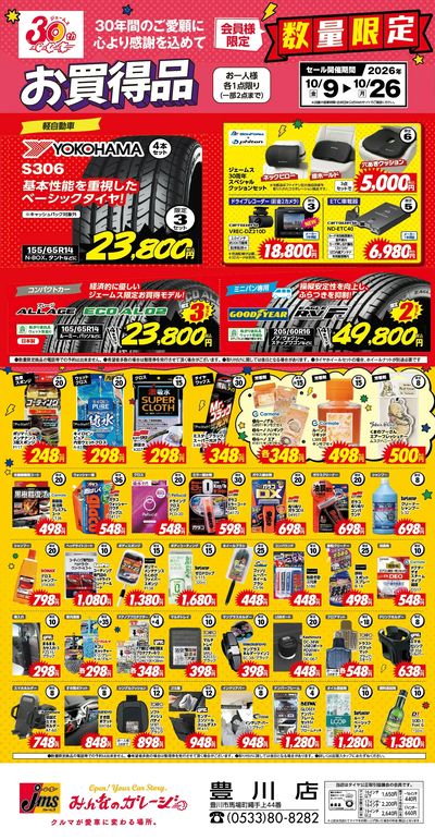 30年間のご愛顧に心より感謝を込めて