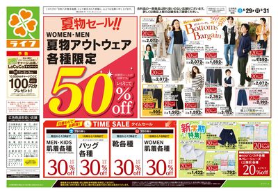 8/29号 くらしの品おすすめ号