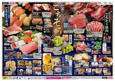 食卓を彩るお盆のごちそう:オモテ