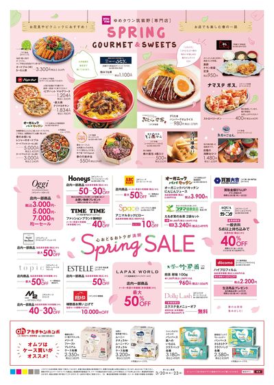 3/20号 【スプリングフェアバーゲン】オモテ