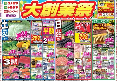 家計応援セール