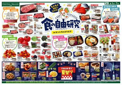 食の自由研究