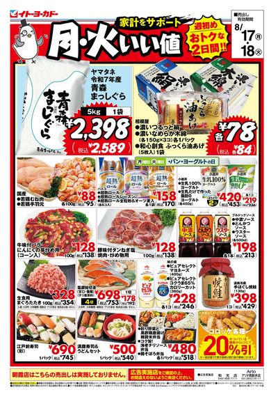 8/17(月)・8/18(火) 月・火いい値