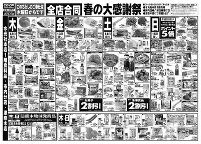 水光社本店 春の大感謝祭 3/12(木)~3/15(日)