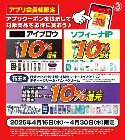 4/16~30 ツルハ アプリクーポン-3