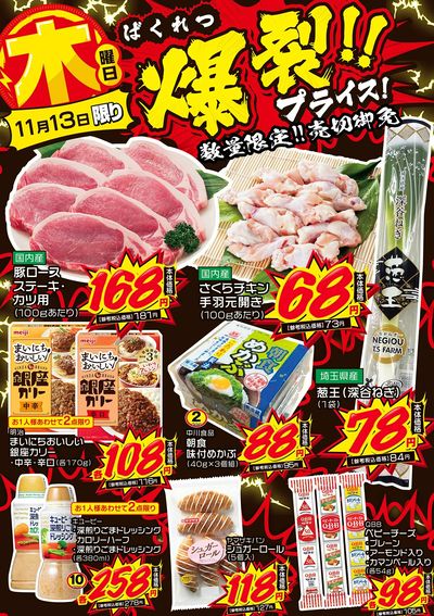 木曜日 爆裂!!プライス!②