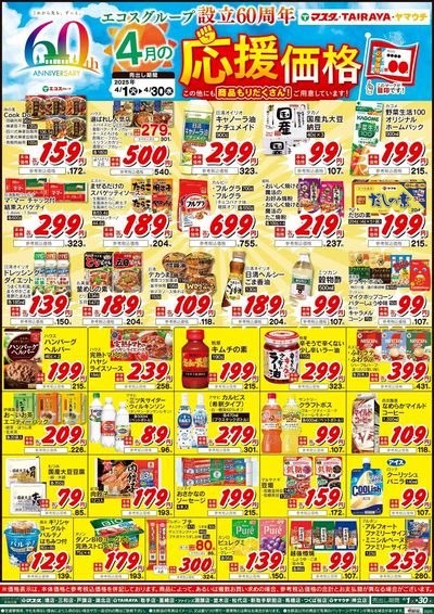 4月の応援価格