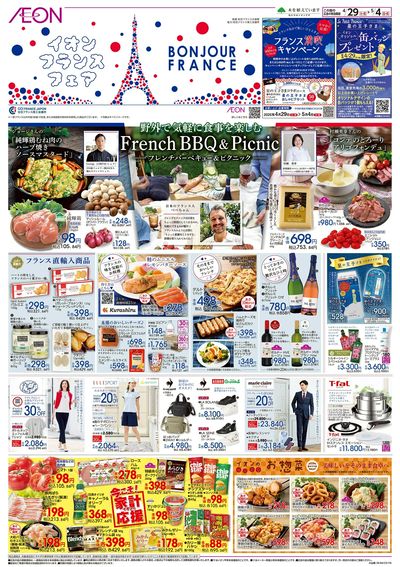 4/29号 フランスフェア:表面