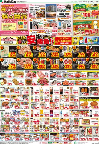 秋の贅沢キャンペーン・毎日安い!安さで勝負!!