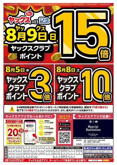 2026年8月5日号
