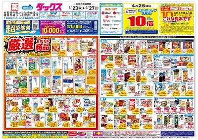 4月23日号:オモテ