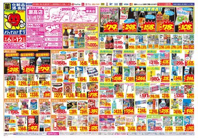 9/6~9/12チラシ オモテ
