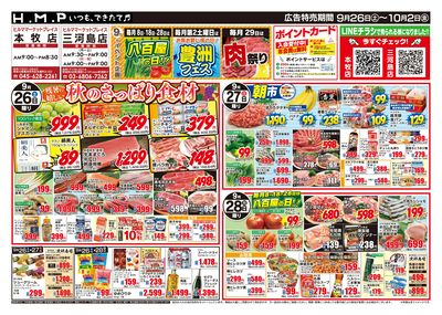 ヒルママーケットプレイス本牧三河島店9/26号