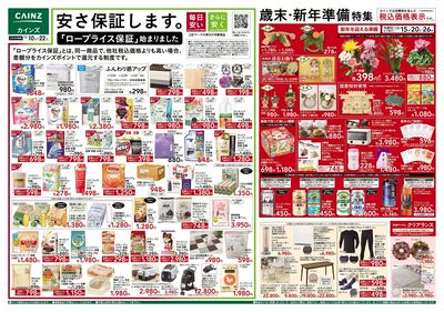 安さ保証します。「ロープライス保証」始まりました 表