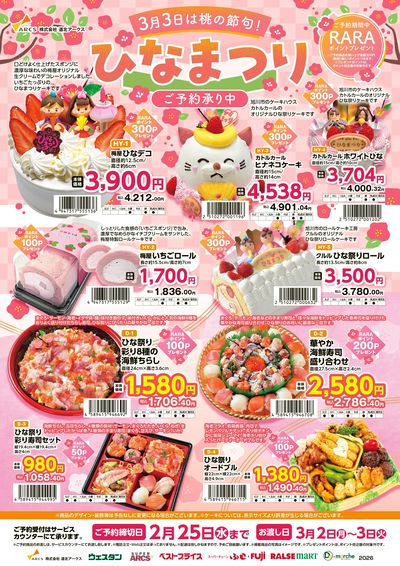 スーパーチェーンふじ東川店 - 株式会社道北アークス