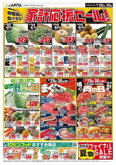 8月20日(木)~8月30日(日)