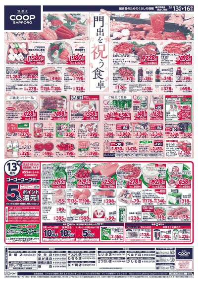 3/13号 オモテ