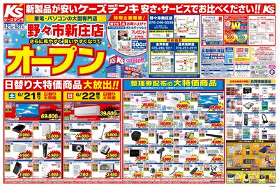野々市新庄店 さらに見やすく買いやすくなってオープン_おもて