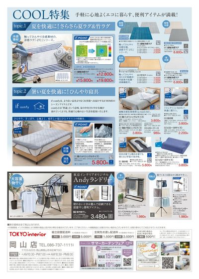 6/14号 DINING FAIR & COOL特集 裏面