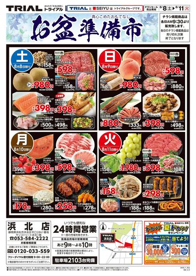 メガセンタートライアル 浜北店_表