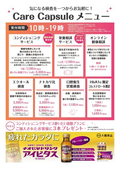 イオンタウン幕張西店ヘルスケアサービスご案内:ウラ