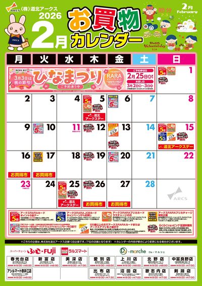 Da*マルシェ剣淵店 - 株式会社道北アークス