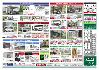 春のエクステリア&外構工事フェア 裏