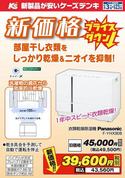 新価格 プライスダウン!パナソニック衣類乾燥除湿機