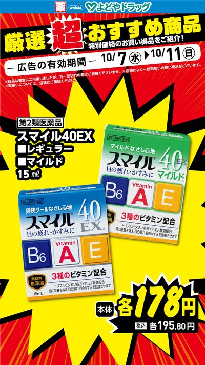 LINEチラシ│LINEでお得なチラシ情報を簡単にチェック