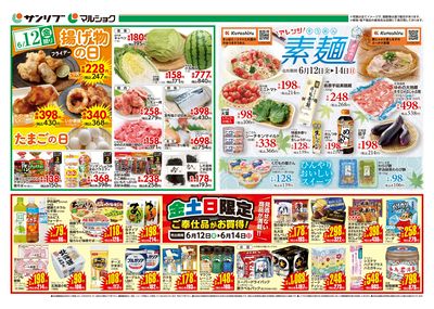 アレンジ素麺メニュー_表