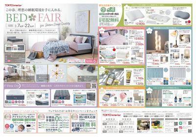 3/7号 ベッドフェア 表面