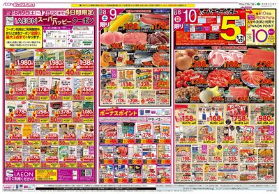 8/9号 スーパーマックスデー/お盆準備/火曜市:オモテ