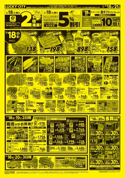 お得なお買得情報 オモテ