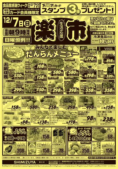 楽市・月曜特売・火曜特売