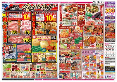 6/6号 カメさんデー/マックスサンデー/初夏の中華:ウラ