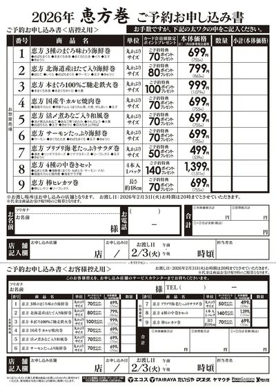 恵方巻ご予約承り中