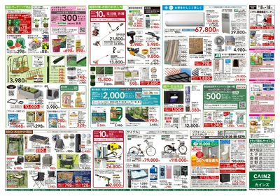 くらし応援