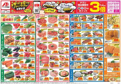 7月1日開始チラシ:表