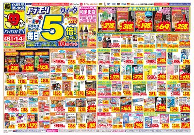 3/8~3/14チラシ オモテ