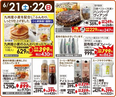 飯塚穂波店・古賀店6/21(土)・22(日)日替わりご奉仕品